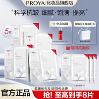 PROYA 珀莱雅 红宝石面膜补水保湿紧致淡化滋润贴片面膜2.0