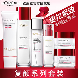 L'OREAL PARIS 巴黎欧莱雅 欧莱雅复颜紧致抗皱水乳化妆品全套补水淡纹去黄提亮官方旗舰店