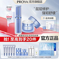 PROYA 珀莱雅 源力面霜源力精华1.0护肤品修护舒缓保湿滋润