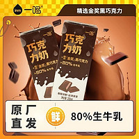 百亿补贴：一鸣 巧克力牛奶200ml/盒*12生牛乳饮品礼品整箱