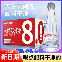 天然苏打水整箱饮用水弱碱性无糖370ml*12瓶/24饮料0脂小瓶一整箱