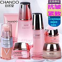 CHANDO 自然堂 弹嫩紧致抗皱套装补水保湿官网正品护肤化妆品