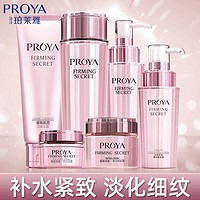 PROYA 珀莱雅 紧致肌密化妆品套装补水保湿紧致抗皱水乳护肤品套装女正品