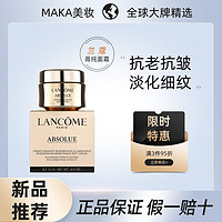 LANCOME 兰蔻 菁纯面霜15ml臻颜精粹乳霜小样修护补水保湿滋润轻盈版