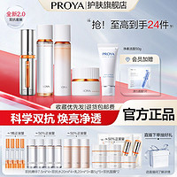 PROYA 珀莱雅 2.0双抗水乳液面霜精华净柔洁面50g护肤套装保湿滋润透亮女