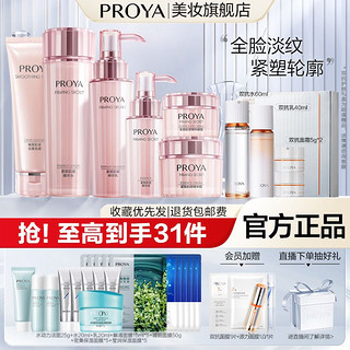 PROYA 珀莱雅 紧致肌密洁面水乳霜精华眼霜双抗护肤套装淡纹提拉紧致男女