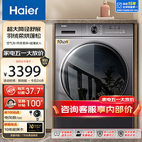 Haier 海尔 10kg热泵式干衣机家用大容量滚筒636烘干机热泵类