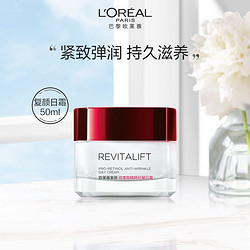 L'OREAL PARIS 巴黎歐萊雅 歐萊雅大紅罐復顏視黃醇抗皺日霜淡紋保濕補水面霜