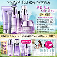 CHANDO 自然堂 凝时套装紧致抗皱淡化细纹保湿补水护肤品水乳套装官方正品