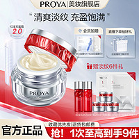 PROYA 珀莱雅 红宝石面霜2.0补水保湿紧致抗皱淡化细纹面霜