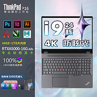 ThinkPad 思考本 P16工作站笔记本电脑