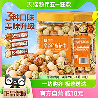 88VIP：BESTORE 良品铺子 多彩鱼皮花生500g