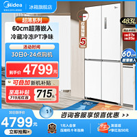 Midea 美的 483升嵌入式超薄白色十字对开四门风冷家用冰箱