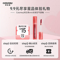 colorkey 珂拉琪 Color Key珂拉琪 丝绒系列空气唇釉1g B605&B620（迷你装 色号随机发）