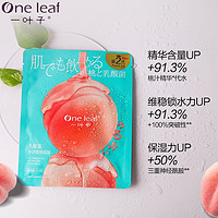 one leaf 一叶子 面膜  1片装