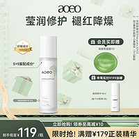 AOEO 蕴能舒缓修护精华乳液保湿补水修复屏障敏感肌