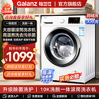 Galanz 格兰仕 滚筒洗衣机10公斤一级能效变频滚筒全自动