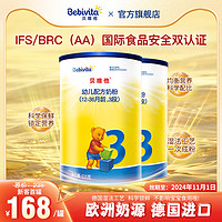 Bebivita 贝唯他 2罐bebivita贝唯他3段婴儿配方奶粉1-3岁德国进口婴幼儿牛奶525g