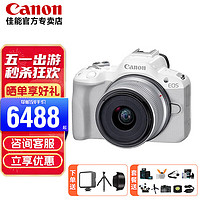 Canon 佳能 r50入门级微单相机 旅行家用学生vlog视频 4k小巧便携半画幅R50数码照相机 R50白色