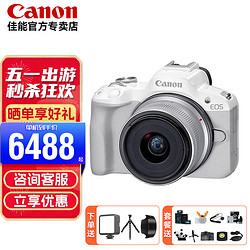 Canon 佳能 r50入门级微单相机 旅行家用学生vlog视频 4k小巧便携半画幅R50数码照相机 R50白色