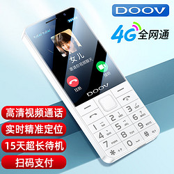 DOOV 朵唯 E9 4G全网通学生手机 精准定位可支付视频通话 超长待机儿童初高中生无游戏老年机 白色