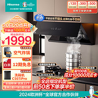 Hisense 海信 超薄近吸家用平嵌侧吸式油烟机燃气灶套装25立方大吸力挥手智控热熔洗5.2kW定时灶S1+DB33