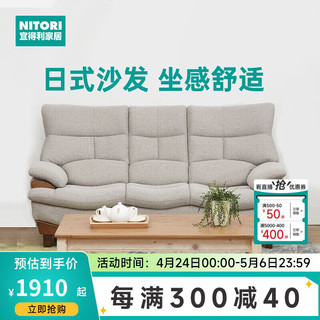NITORI宜得利家居 家具 现代简约布艺软包实木沙发三人位 波比QH-31 脚凳布 波比 QH-31 米色