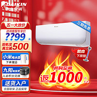 DAIKIN 大金 空调(DAIKIN) E-MAX 小鑫 蓝牙智控 变频冷暖 自清洁 白色  大1匹 三级能效 FTXB326WCLW白色