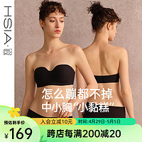 遐(HSIA)【小黏糕】无肩带内衣女 大胸显小抹胸全罩杯文胸胸罩夏防滑落 黑色【配可拆卸肩带】 S