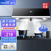 Frestec 新飞 油烟机中式家用大吸力抽油烟机按键款+普通滤网+自行安装