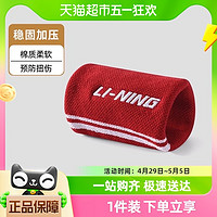 LI-NING 李宁 运动护腕扭伤手腕腱鞘男女保暖护套防护羽毛球篮球健身擦汗巾