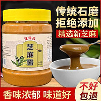 芝麻酱纯正花生酱商用黑芝麻酱热干面拌面酱拌饭酱火锅蘸料沈记