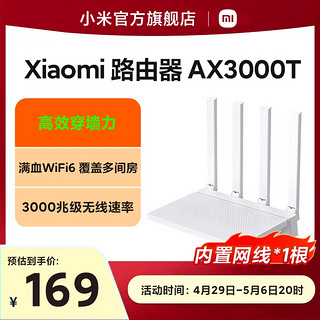 路由器高速AX3000T穿墙wifi6无线路由器千兆高速全屋覆盖大户型