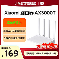 Xiaomi 小米 路由器高速AX3000T穿墙wifi6无线路由器千兆高速全屋覆盖大户型