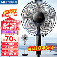 MELING 美菱 MeiLing） 电风扇家用摇头落地扇轻音电扇宿舍办公室客厅大风量循环扇 3档风速14英寸定时机械款