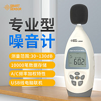 希玛 分贝仪 噪音计 噪音测试仪 高精度 AR-844带USB储存4700笔