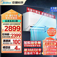 Midea 美的 空调挂机 1.5匹 风尊 科技版 新一级能效 变频冷暖 独立除湿 壁挂式空调