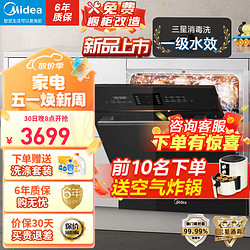 Midea 美的 洗碗机家用一级水效K6 一级水效 10套