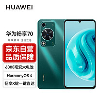 移动端：HUAWEI 华为 畅享70手机 6000mAh大电池 长续航 畅享X键一键直达 128GB 翡冷翠 鸿蒙智能手机