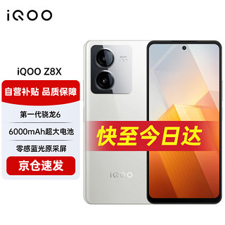 移动端：vivo iQOO Z8x 8GB+128GB 月瓷白 6000mAh超长续航骁龙6Gen1护眼LCD屏学生老人5G智能手机