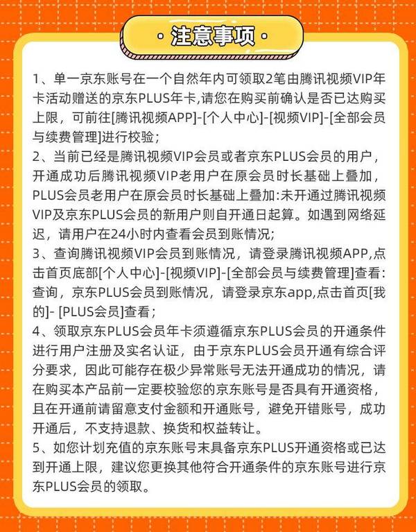 Tencent 腾讯 视频VIP年卡+京东年卡