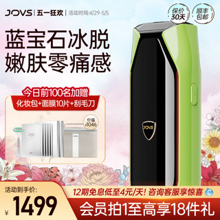 JOVS 蓝宝石冰点脱毛仪男士女士无痛全身激光脱毛家用