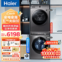 Haier 海尔 洗烘套装 10公斤洗衣机烘干机组合  变频精华洗洗衣机+空净热泵烘干机