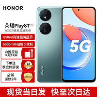 移动端：HONOR 荣耀 Play8T 6000mAh超能长续航 850nit高亮超清显示 5000万像素超清影像 8GB+256GB 墨玉青 5G