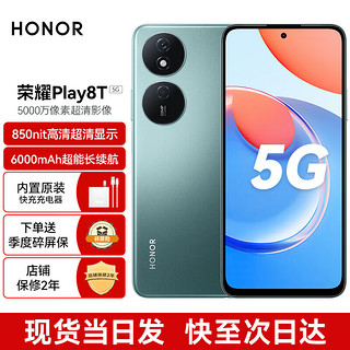 移动端：HONOR 荣耀 Play8T 6000mAh超能长续航 850nit高亮超清显示 5000万像素超清影像 8GB+256GB 墨玉青 5G