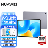 HUAWEI 华为 平板电脑MatePad 120Hz高刷护眼全面屏影音娱乐办公学习平板电脑 官方标配+高级定制手写笔