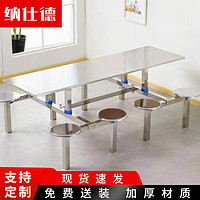 纳仕德 不锈钢食堂餐桌椅组合餐厅饭桌 2.0长桌圆凳八人位 GZC163
