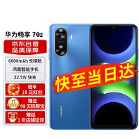 移动端：HUAWEI 华为 畅享 70z 6000mAh 长续航 HarmonyOS 4 流畅安全 星河蓝 256GB 鸿蒙智能手机