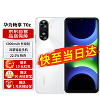 移动端：HUAWEI 华为 畅享 70z 6000mAh 长续航 HarmonyOS 4 流畅安全 雪域白 256GB 鸿蒙智能手机