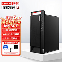 Lenovo 联想 M930T/M950T 商用台式机电脑 I5-12500(Q670)/8G/1T+256G/DVDRW/集显/W11H/单主机